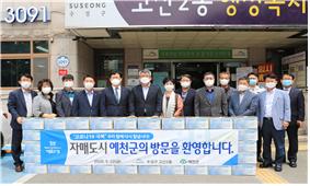 코로나19 극복을 위한 특산품 전달