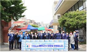 코로나19 극복을 위한 특산품 전달