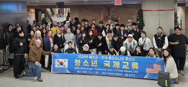 청소년 국제 교류