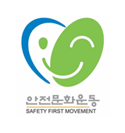 안전문화심벌