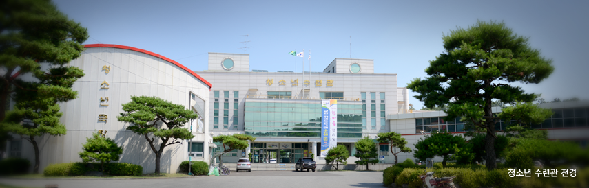 청소년수련관 전경