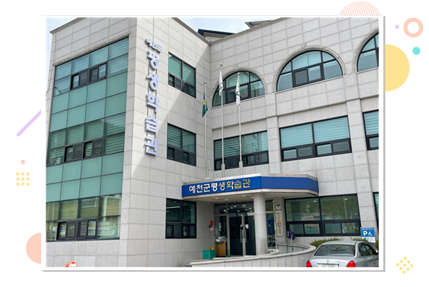 평생학습관 외관사진
