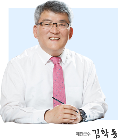 예천군수 김학동