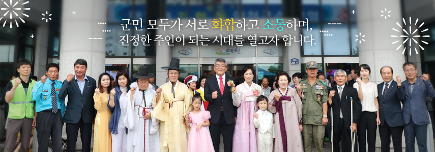 김학동 군수님 취임