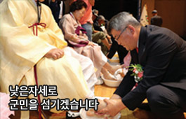 낮은자세로 군민을 섬기겠습니다