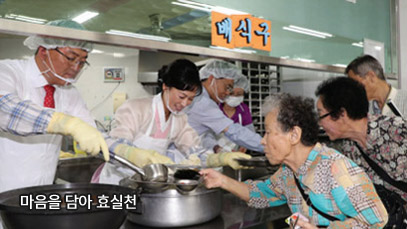마음을 담아 효실천