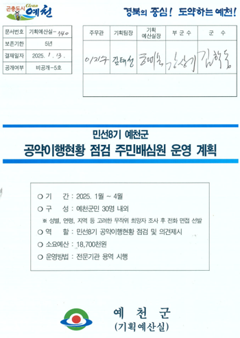 25년 상반기 민선8기 공약사업 추진현황 1