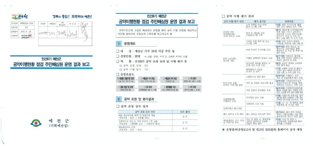 25년 상반기 민선8기 공약사업 결과보고 1