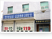 풍양 119지역대