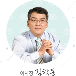 이사장 김학동