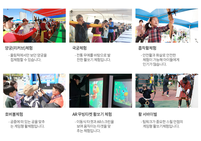 양궁(리커브체험),국궁체험,흡착활체헙,호버볼체험,AR무빙타켓 활쏘기체험 활 서바이벌 이미지