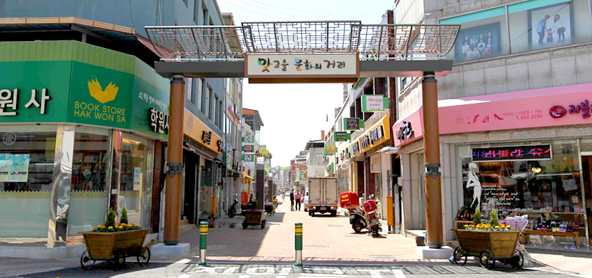 맛고을 문화의 거리 입구 사진