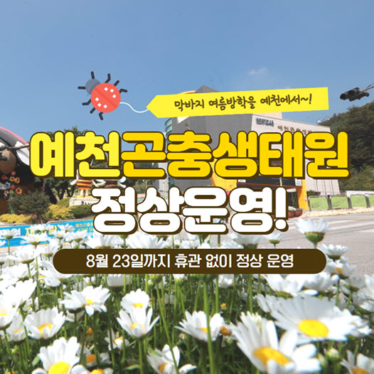 1.예천목재문화체험장 임시공휴일 운영 안내
