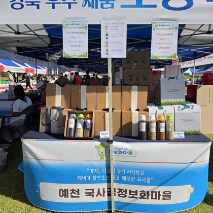 경북 도청에서 추석 특판전...