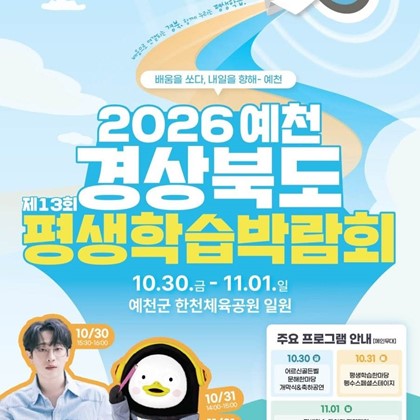 2026 제 13회 경상북도 평생학습박람회 개최