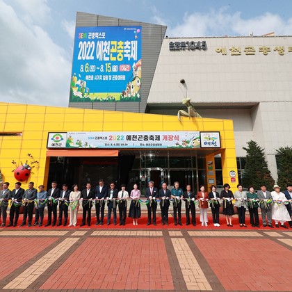 2022 예천곤충축제 사진