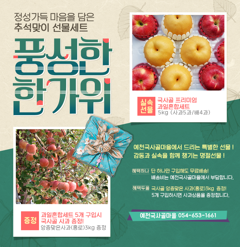 1.예천군 정보화마을, 추석맞이 우수 농축특산물 할인 판매 등 이벤트 실시