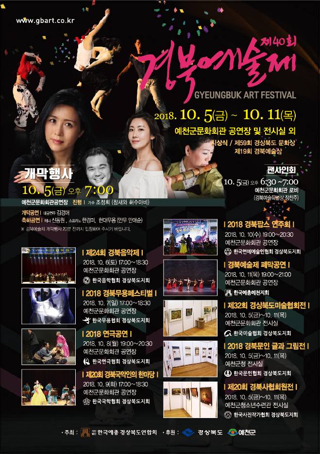1.2018 경북예술제, 경북의 중심 예천에서 개최