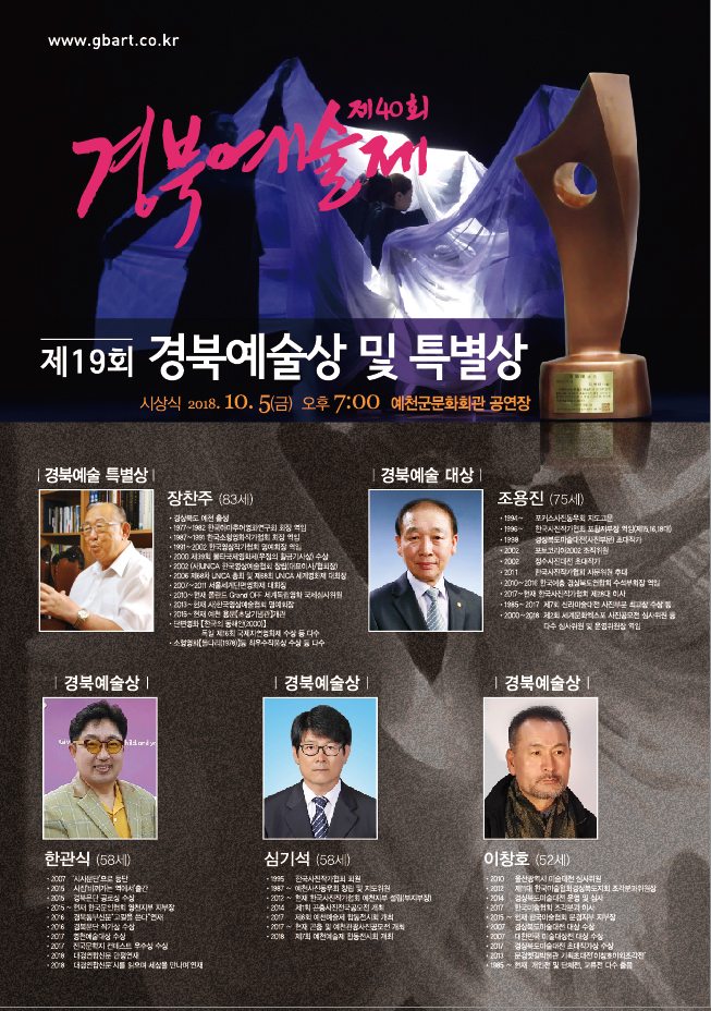 2.2018 경북예술제, 경북의 중심 예천에서 개최