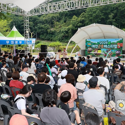 예천군, ‘2026 예천곤충페스티벌’ 성황리 폐막... 궂은 날씨에도 구름 인파