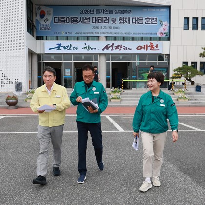 예천군, ‘2026 을지연습 실제훈련’ 실시