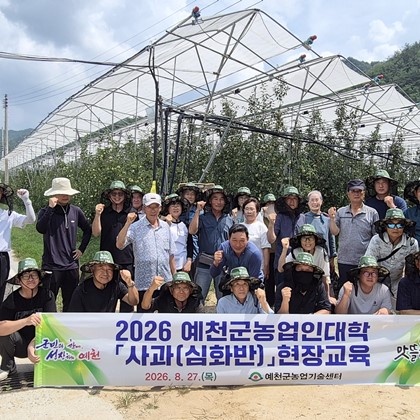 예천군, 농업인대학 사과 심화반 현장교육 실시