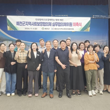 예천군, 지역사회보장 실무협의체 위원 위촉식 및 최종보고회 개최
