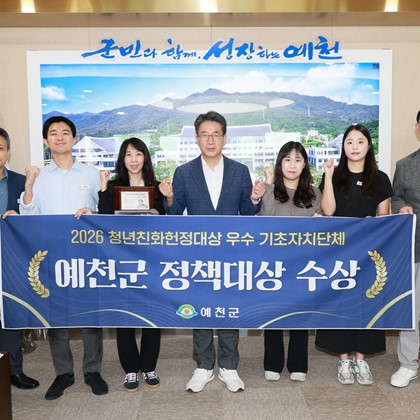 예천군, 청년친화헌정대상 ‘정책대상’ 수상