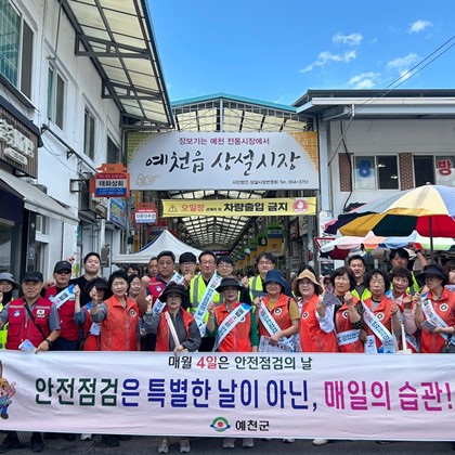 예천군, 추석 앞두고 전통시장 장보기·안전 캠페인 펼쳐