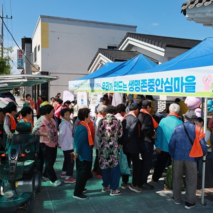 예천군, 생명존중안심마을 주민참여 선포식 개최