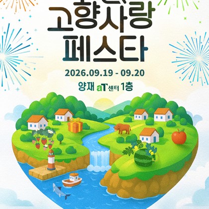 예천군, 서울서 고향사랑기부제 알린다