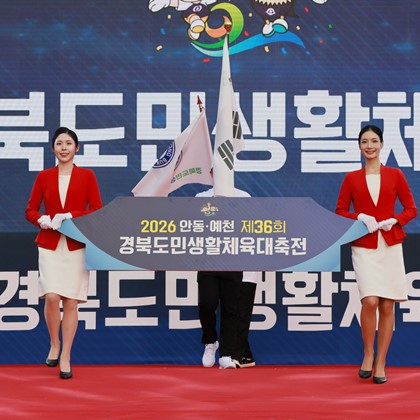 뜨거운 승부, 빛나는 화합… 제36회 경북도민생활체육대축전 개막