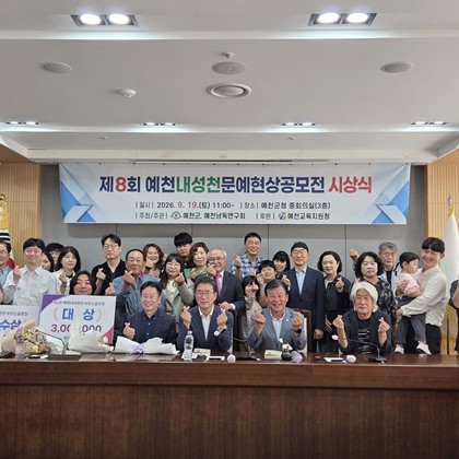 예천군, 제8회 내성천문예현상공모전 시상식 개최