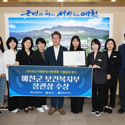 예천군, 치매관리시행계획 평가 보건복지부 장관상… ‘경북 1위’