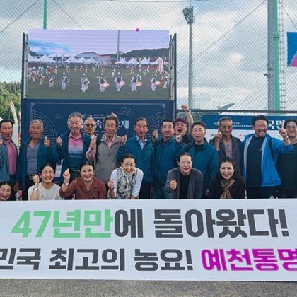 예천통명농요, 한국민속예술제 문화체육관광부 장관상 수상