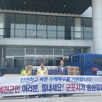[성금 및 물품기탁] 자매도시 군포시 물품기탁