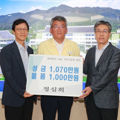 [성금 및 물품기탁] 정심회 성금기탁