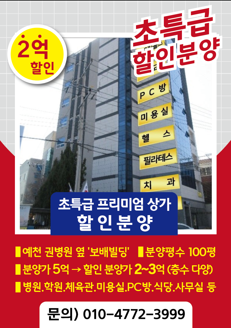 1.권병원 옆 신축빌딩 급매처리 및 하한가임대