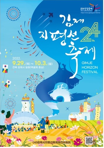 1.제24회 지평선축제 개최 알림