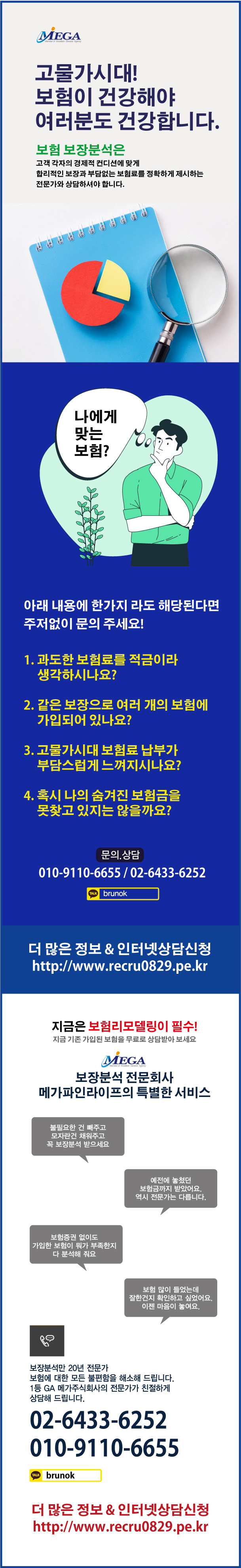 1.최상의 보험라이프-20년 보장분석 전문가