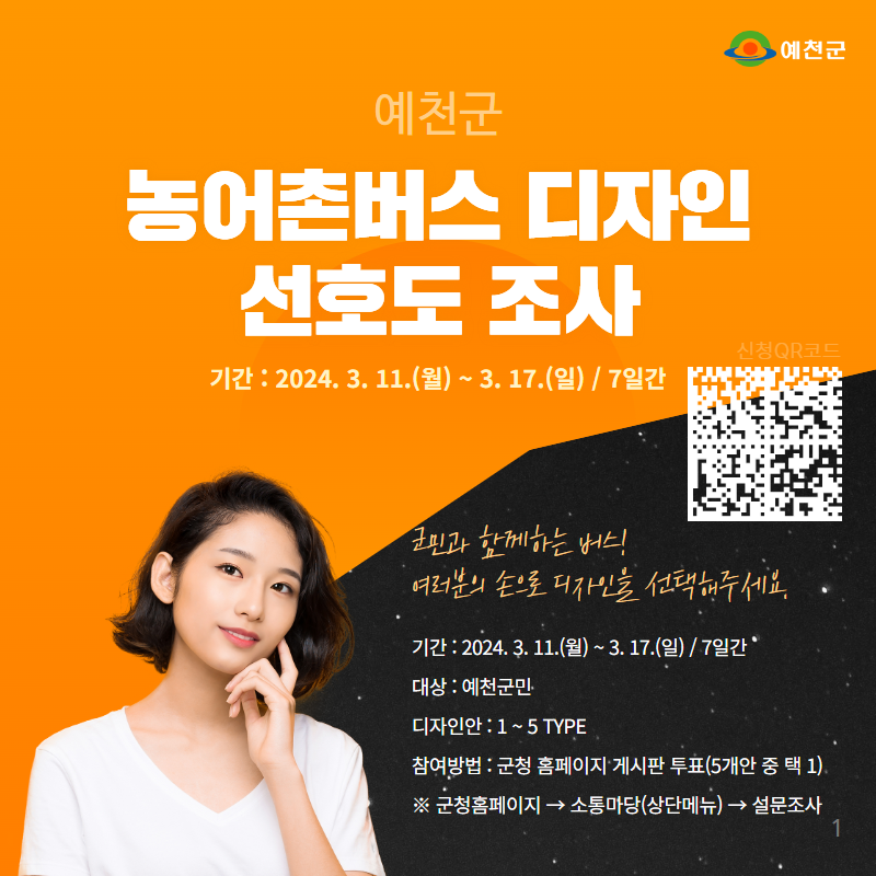 ์์ฒ๊ตฐ ๋์ด์ด๋ฒ์ค ๋์์ธ ์ ํธ๋ ์กฐ์ฌ ๊ตฐ๋ฏผ๊ณผ ํจ๊ปํ๋ ๋ฒ์ค! ์ฌ๋ฌ๋ถ์ ์์ผ๋ก ๋์์ธ์ ์ ํํด์ฃผ์ธ์ ๊ธฐ๊ฐ : 2024. 3. 11.(์) ~ 3. 17.(์ผ) / 7์ผ๊ฐ ๋์ : ์์ฒ๊ตฐ๋ฏผ ๋์์ธ์ : 1~5 TYPE ์ฐธ์ฌ๋ฐฉ๋ฒ : ๊ตฐ์ฒญ ํํ์ด์ง ๊ฒ์ํ ํฌํ(5๊ฐ์ ์ค ํ 1) โป ๊ตฐ์ฒญํํ์ด์ง โ ์ํต๋ง๋น(์๋จ๋ฉ๋ด) โ ์ค๋ฌธ์กฐ์ฌ
