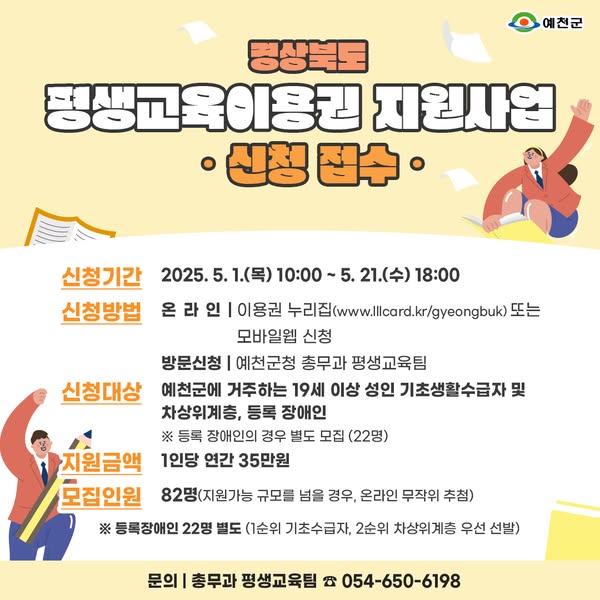 2.경상북도 평생교육이용권 지원사업 신청 접수 안내