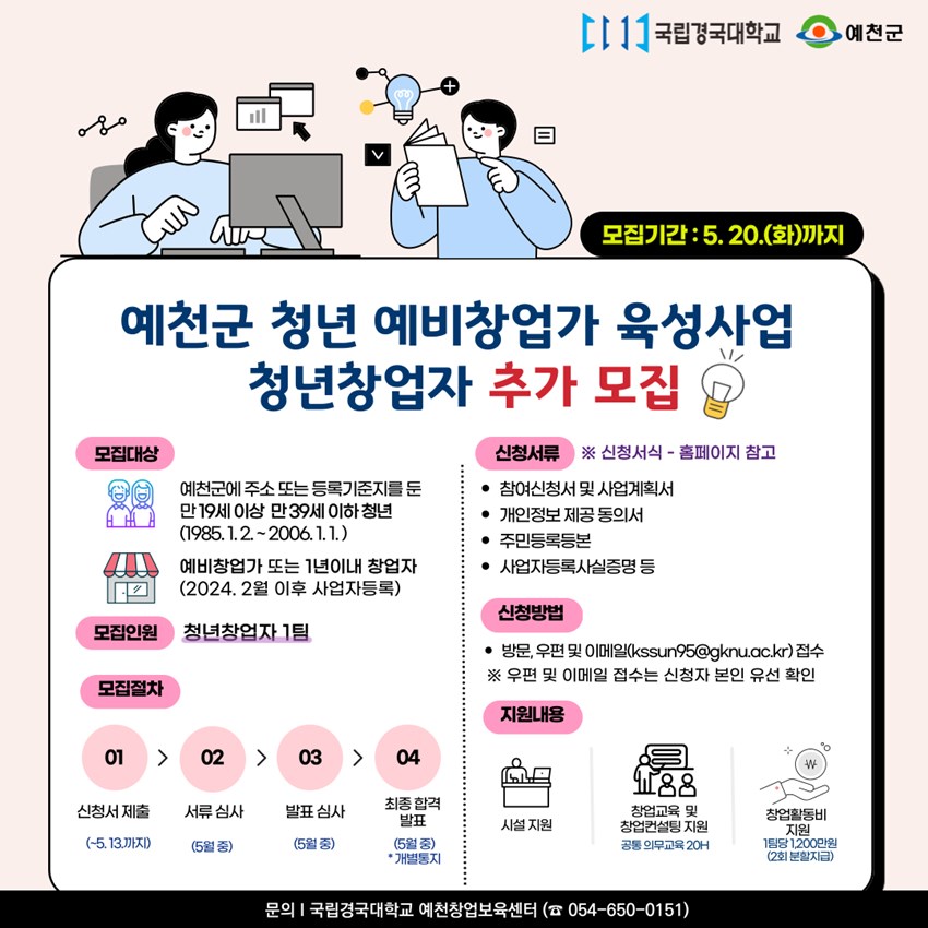 1.🎯 예천군 청년 예비창업가 육성사업 ‼️추가 모집‼️