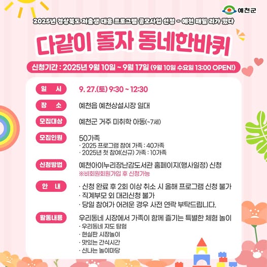 1.2025년 경상북도 저출생 대응 프로그램 선정 - 예천 패밀리가 떴다