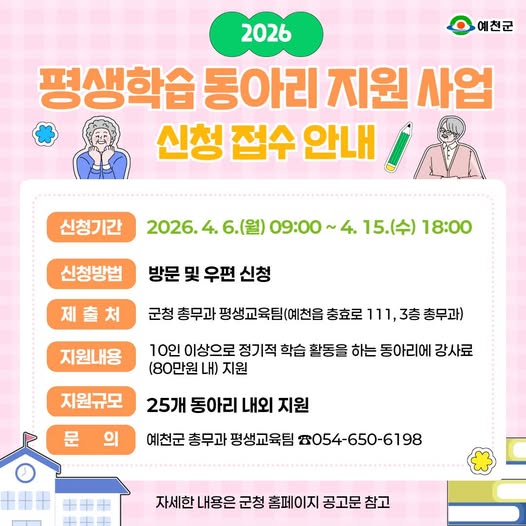 1.2026년 평생학습 동아리 지원사업 신청 접수 안내
