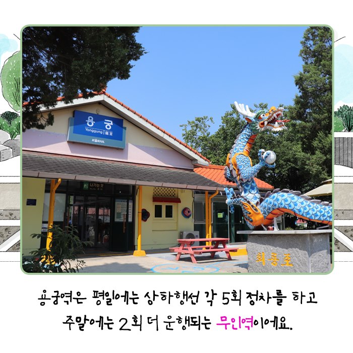 5.육지의 용궁, 아름다운 간이역 '예천 용궁역