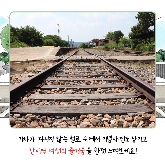 7.육지의 용궁, 아름다운 간이역 '예천 용궁역