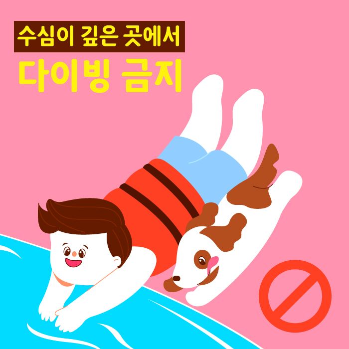 2.물놀이 안전수칙!