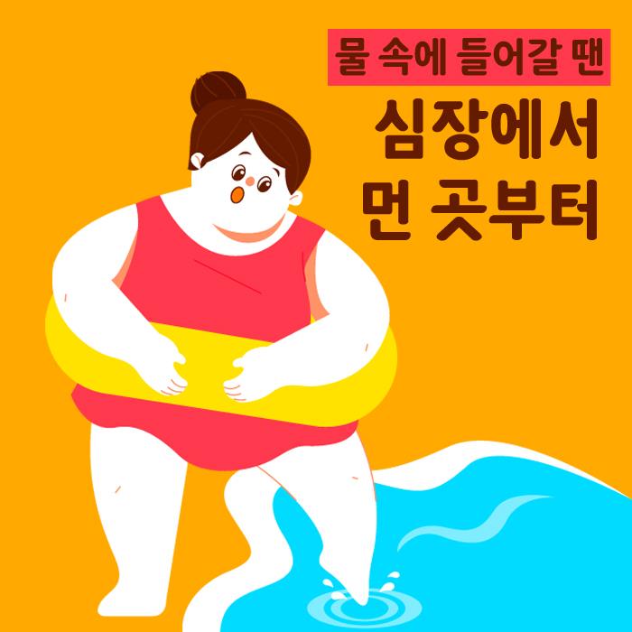 3.물놀이 안전수칙!