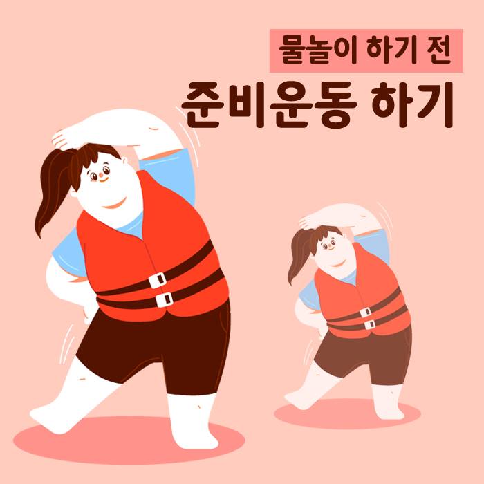 5.물놀이 안전수칙!
